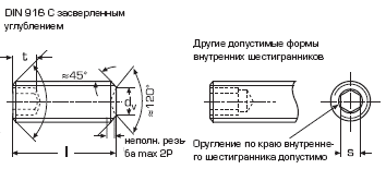 DIN 916 Винт установочный с внутренним шестигранником и засверленным концом, ГОСТ 28964-91, ISO 4029